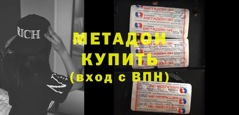 МЕТАДОН methadone  Новодвинск 